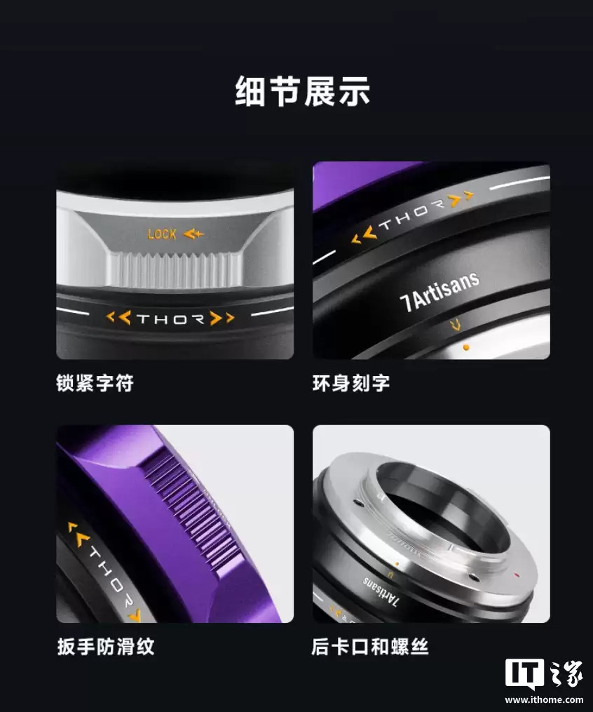 七工匠 THOR 四合一 PL 镜头转接环套装上市：适配 E/Z/RF/L 卡口，930 元