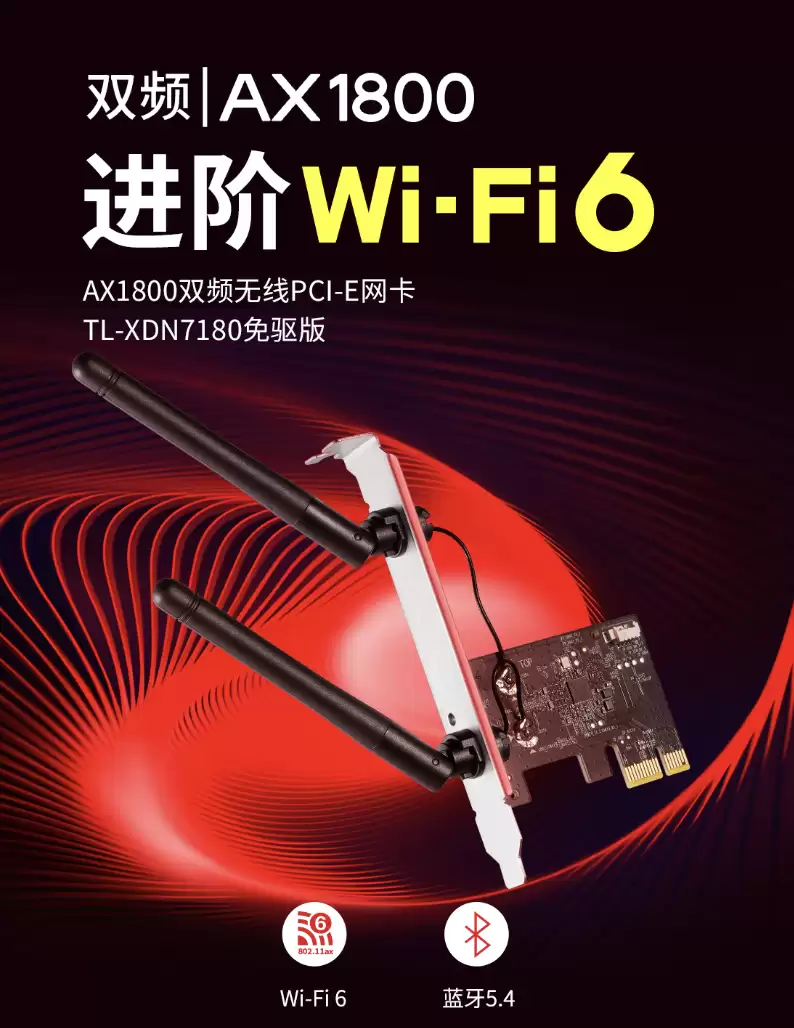 TP-LINK 普联推出双频 AX1800 PCIe 无线网卡：蓝牙 5.4 + Wi-Fi 6，119 元