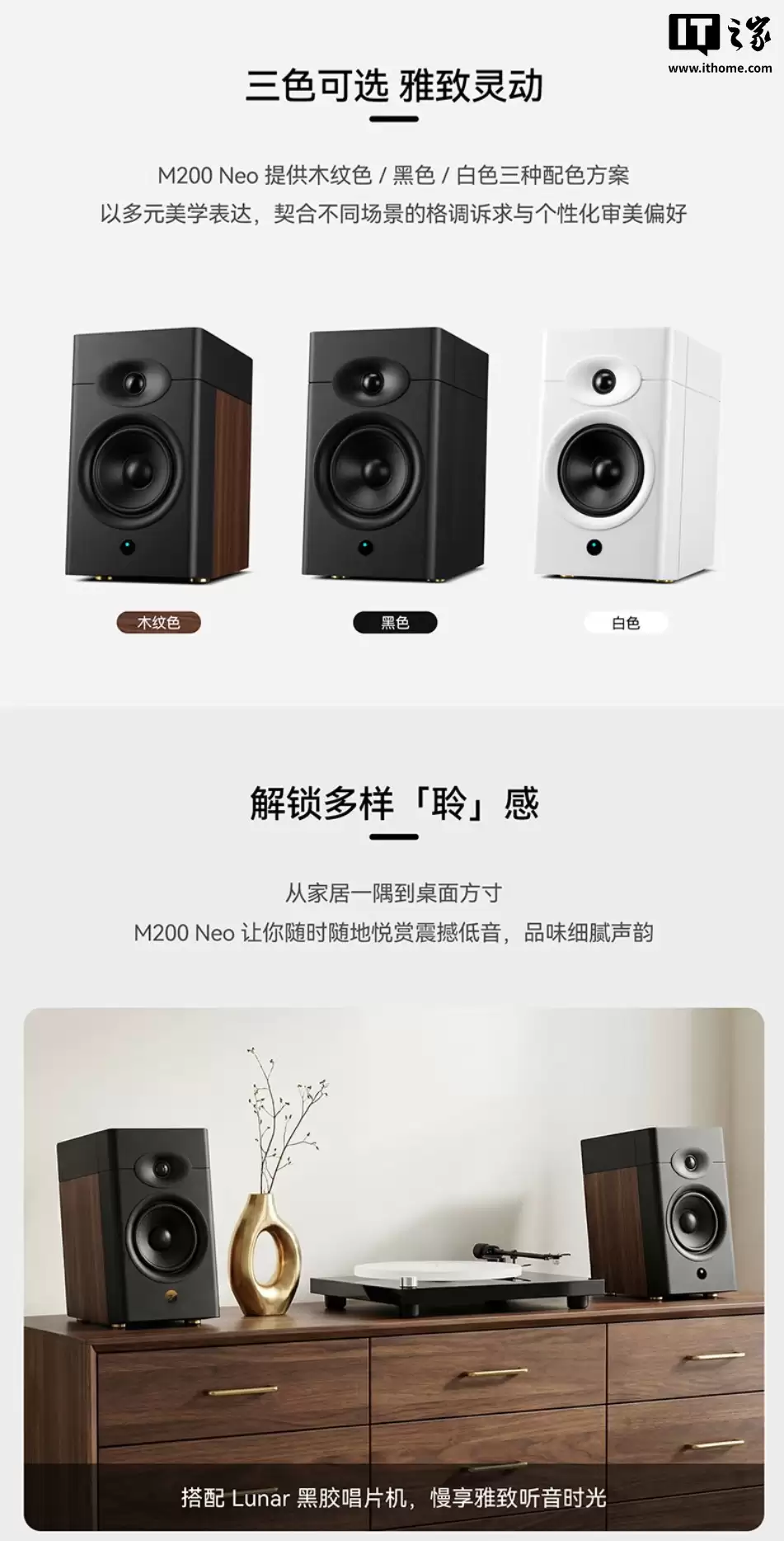 到手价 1619.1 元：惠威 M200 Neo 桌面 HiFi 音箱开启新品预约，可选黑 / 白 / 木纹三种配色