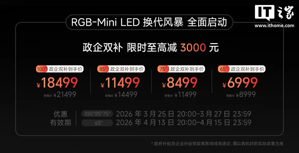 海信 E7S Pro RGB-Mini LED 电视发布：4K 180Hz 玲珑真彩背光屏，政企双补价 6999 元起