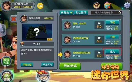 迷你世界如何下载别人的地图存档