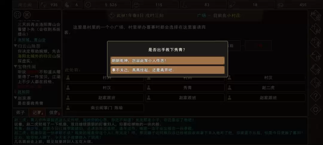 《我来自江湖》赵家寨任务全过程