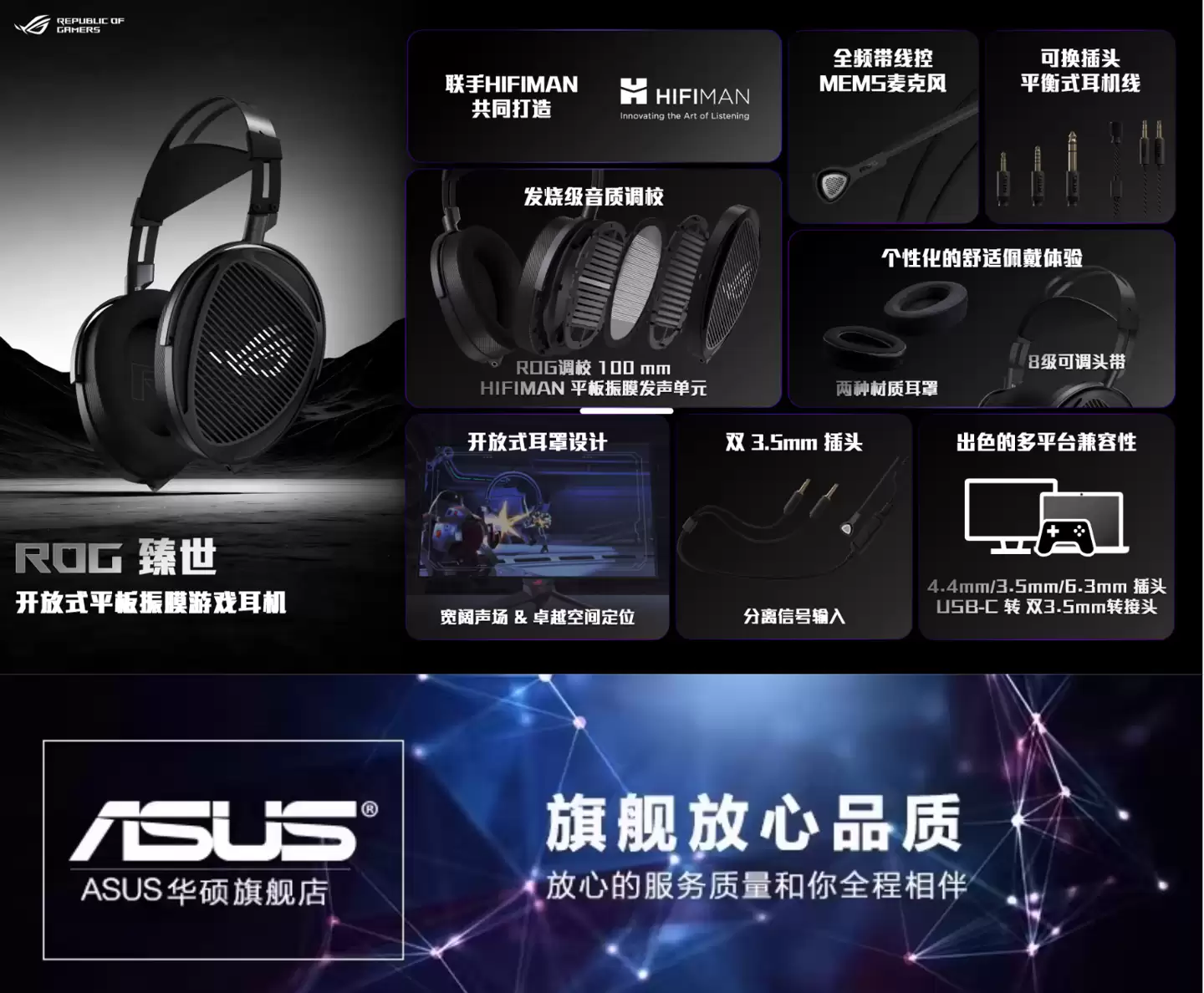 联合 HIFIMAN 打造：华硕 ROG 臻世开放式平板振膜游戏耳机开启新品预约，2 月 2 日发售