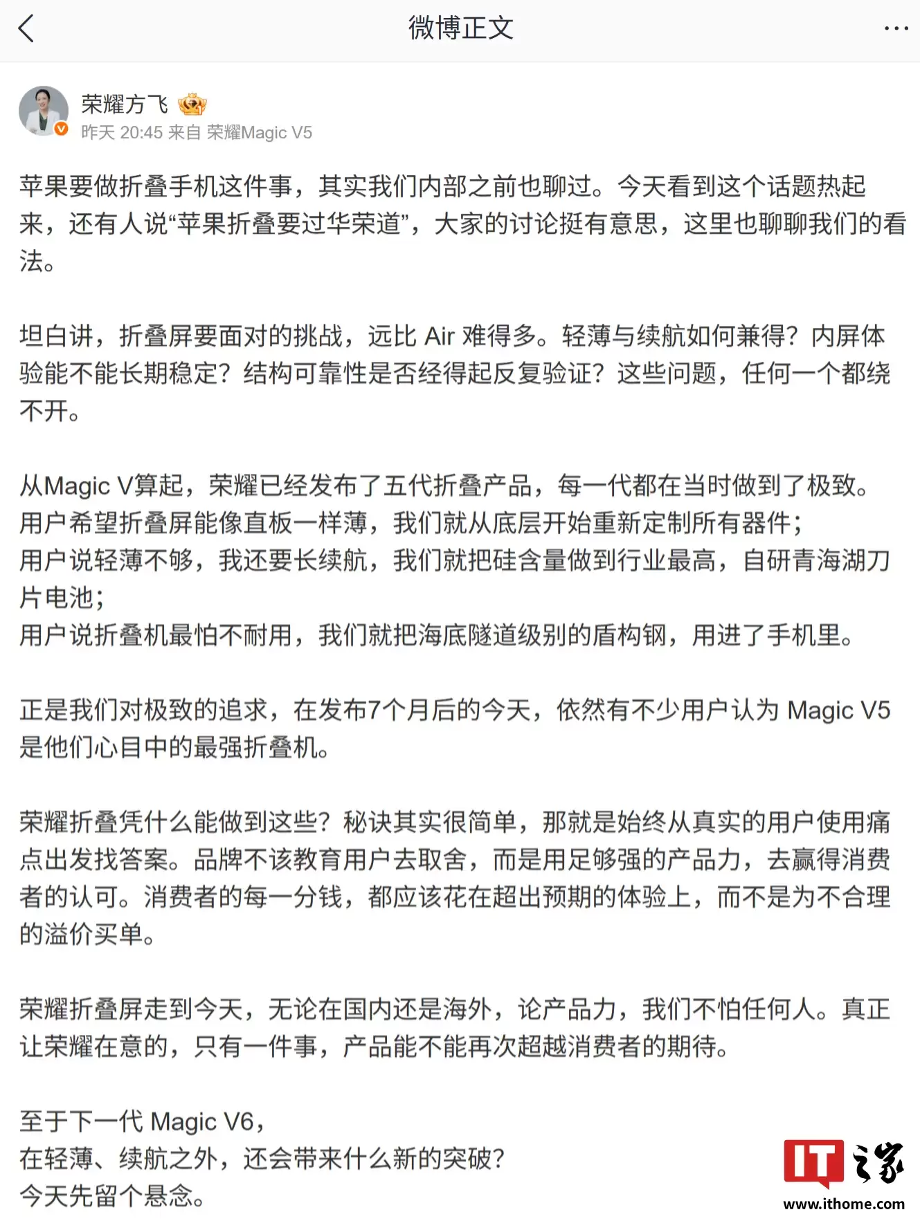 荣耀方飞谈苹果要做折叠手机，称面对的挑战远比 Air 难得多