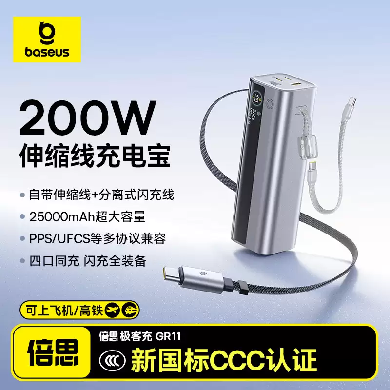 倍思推出200W自带双线25000mAh移动电源：3C+1A，429元