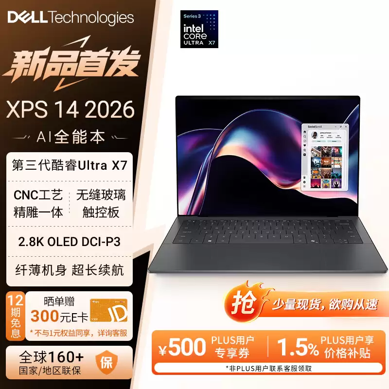 戴尔 XPS 14 2026 笔记本开启新品预约：酷睿 Ultra X7-358H 处理器、2.8K 双层 OLED 触屏，20999 元