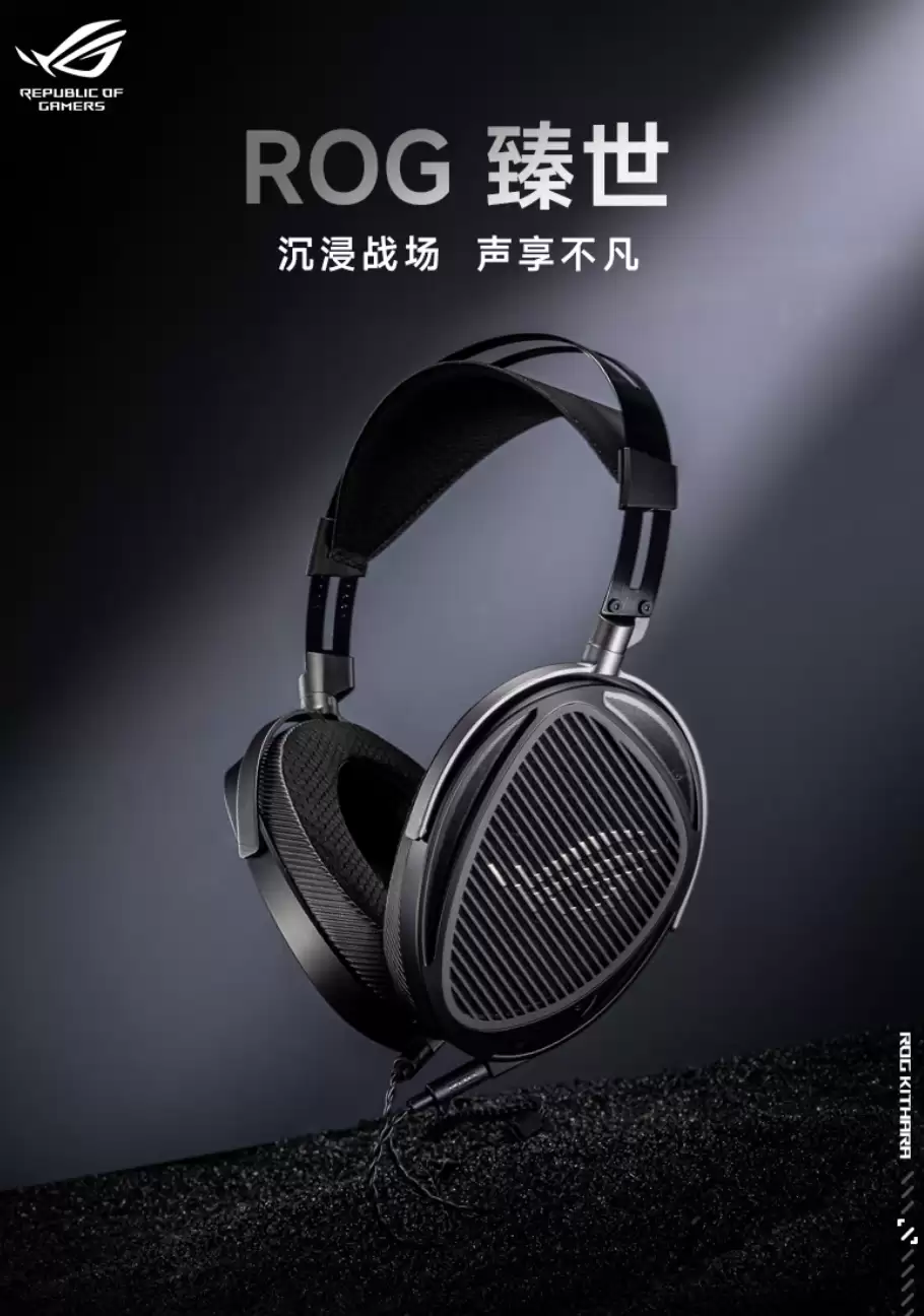 华硕 ROG 臻世开放式平板振膜游戏耳机国行发售：联合 HIFIMAN 打造，1999 元