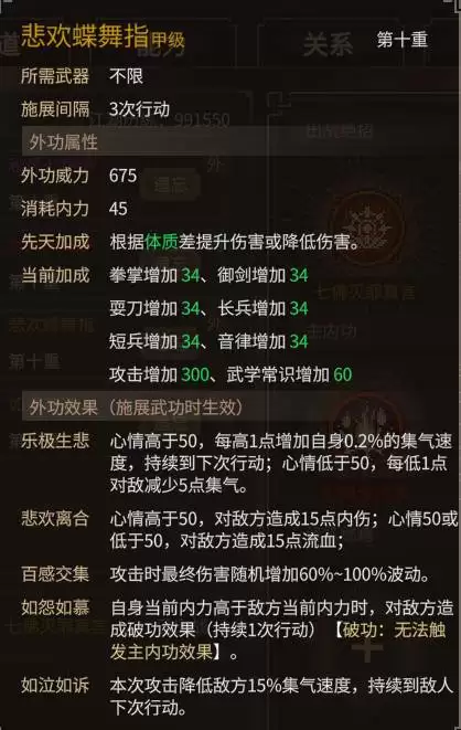 《大侠立志传》核心攻防机制解析