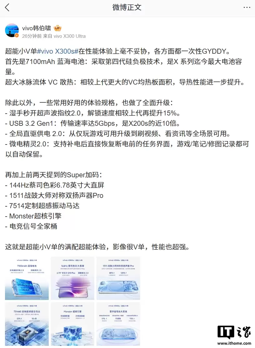 vivo X300s 新机搭载 7100mAh 蓝海电池：第四代硅负极技术，是 X 系列迄今最大电池容量