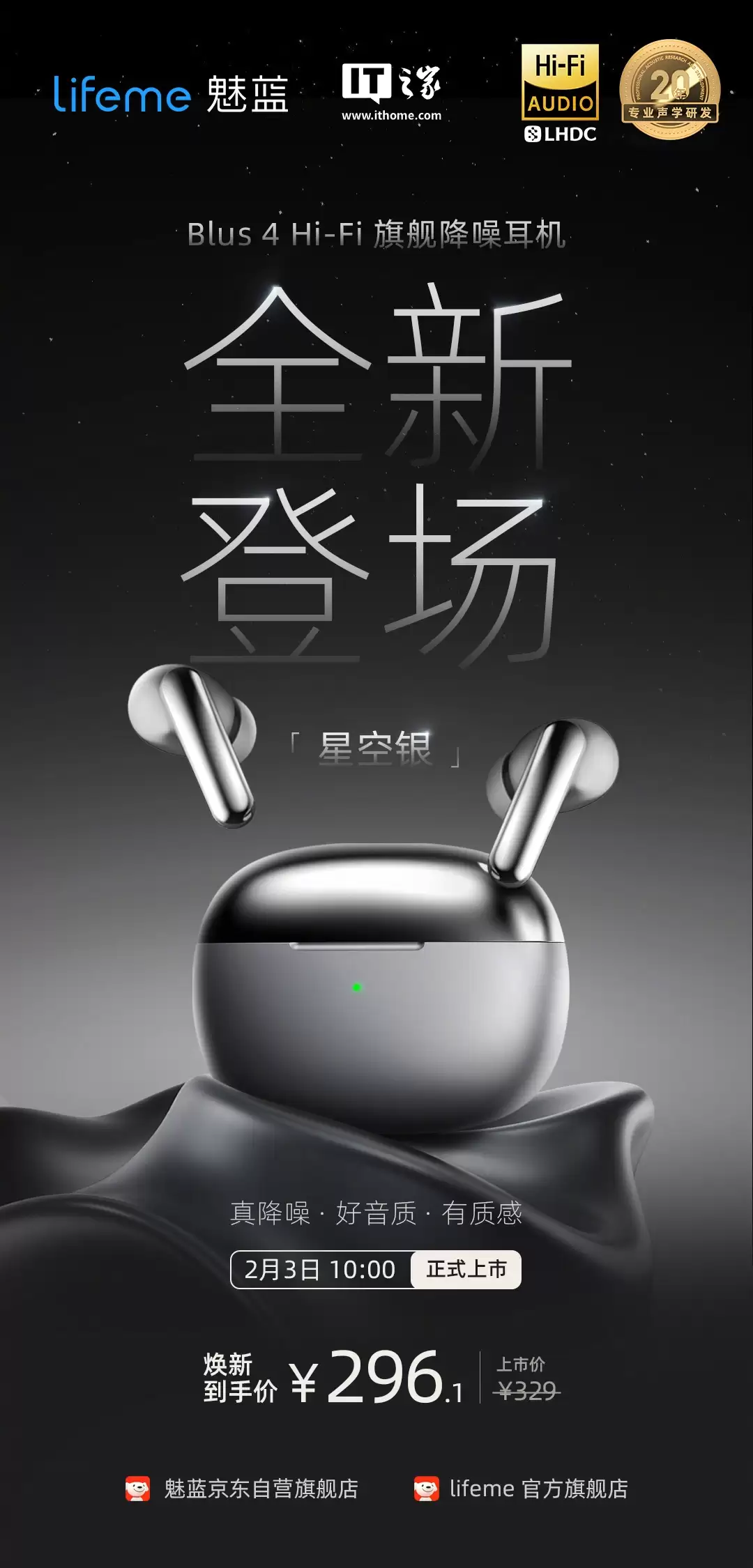 lifeme 魅蓝 Blus4 全新配色“星空银”上市：12mm 动圈、真六麦 ENC 降噪，国补价 296.1 元起