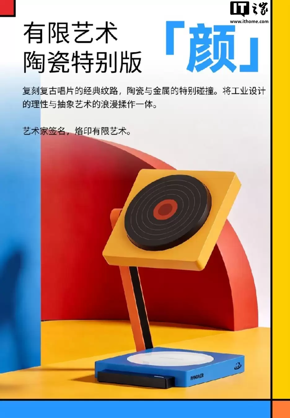 魅族推出 PANDAER 二合一桌面无线充 · 有限艺术陶瓷特别版：支持 15W+5W 双充，249 元