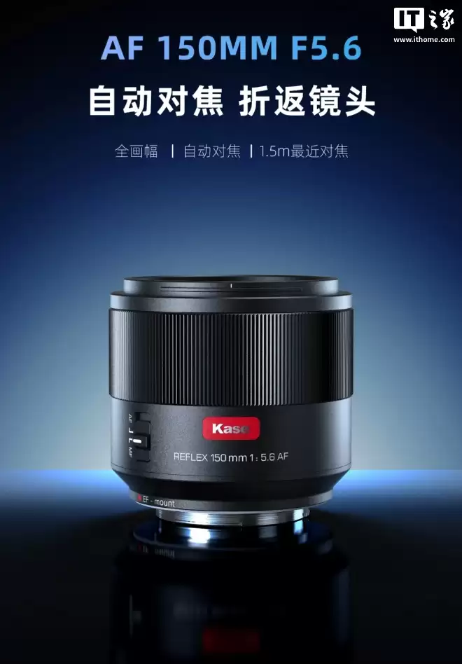 卡色 150mm f/5.6 全画幅自动对焦折返镜头发布：3850 元，适配佳能 EF / 索尼 E 卡口