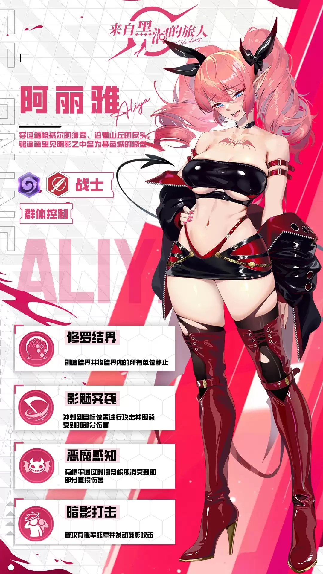 《来自黑洞的旅人》战姬阿丽雅技能介绍