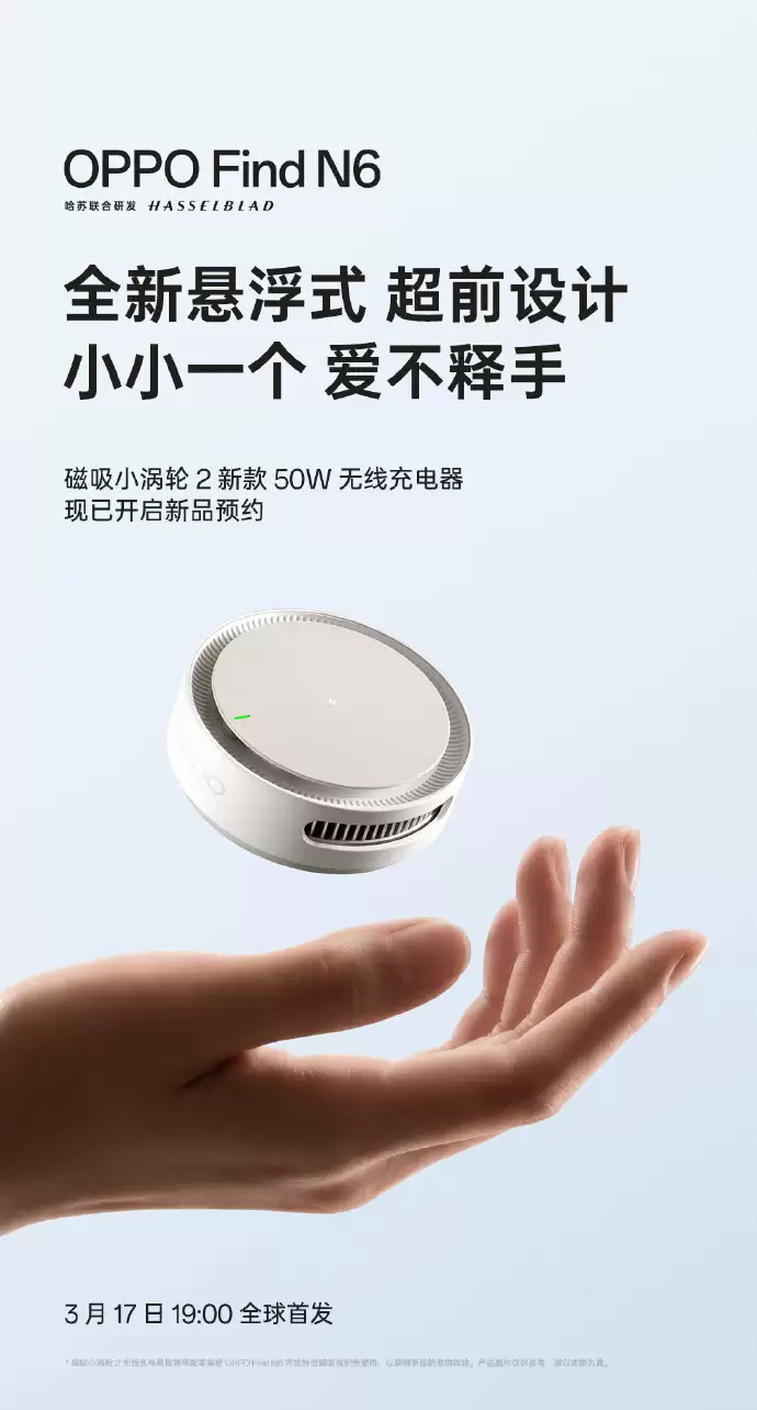 OPPO 磁吸小涡轮 2 代 50W 无线充电器细节公布：内置 360° 桌面支架，悬浮式设计
