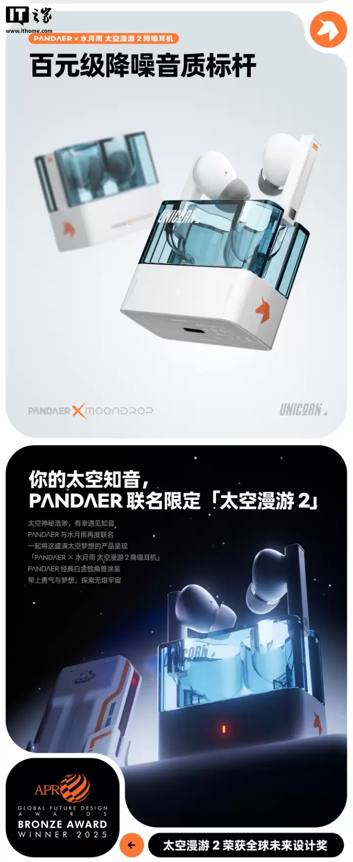 水月雨推出魅族 PANDAER 联名款太空漫游 2 降噪耳机：13mm 动圈单元、支持 Flyme 弹窗，169 元