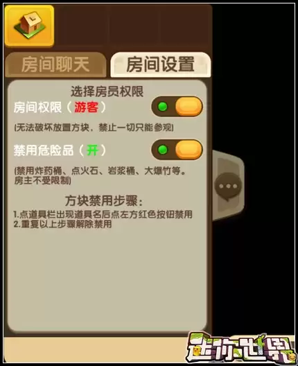 迷你世界怎么不让别人破坏地图