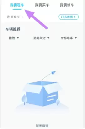 极光出行app租车方法