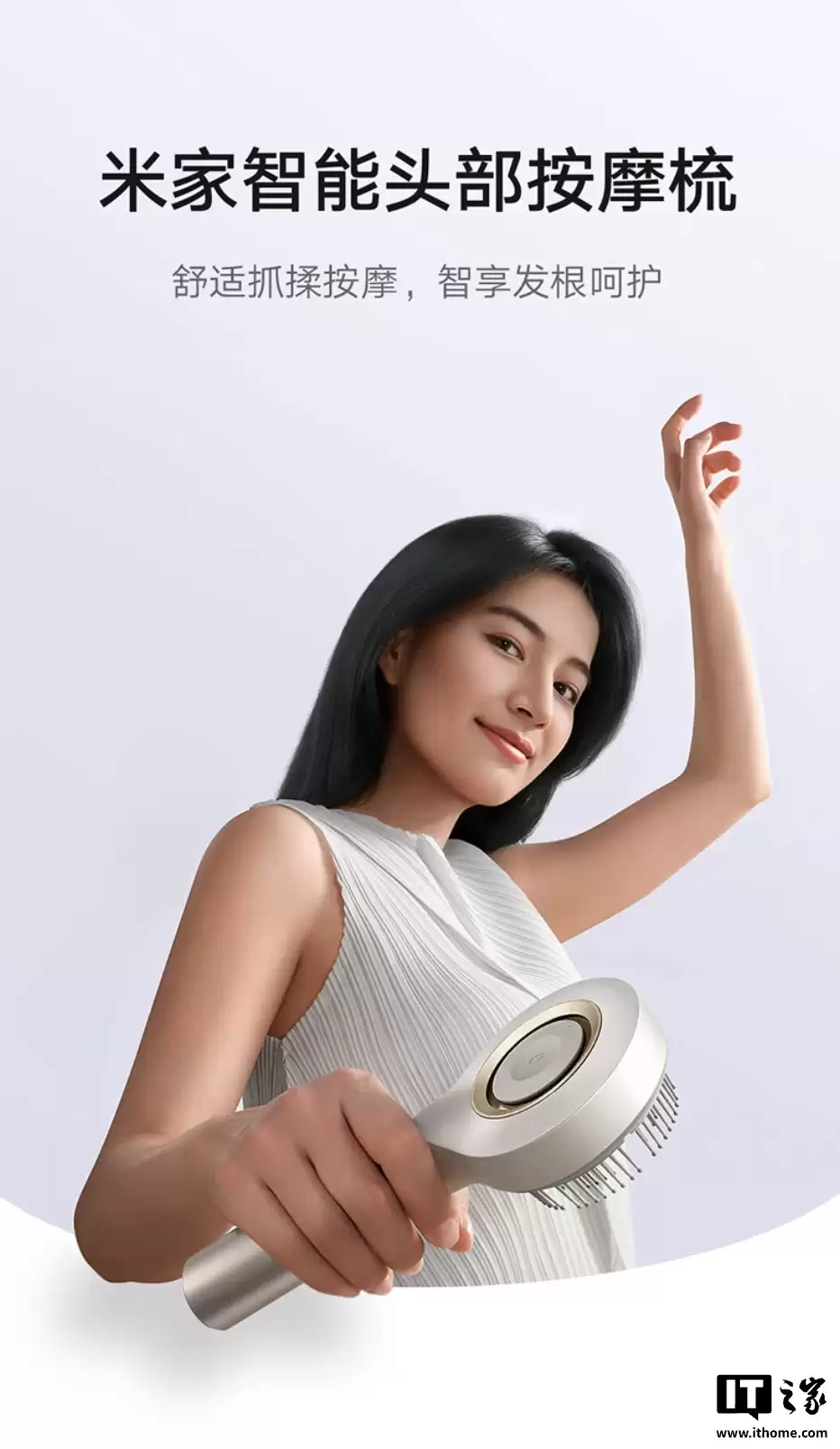 小米米家智能头部按摩梳上架：仿人手抓揉按摩、石墨烯温感导液系统，509元
