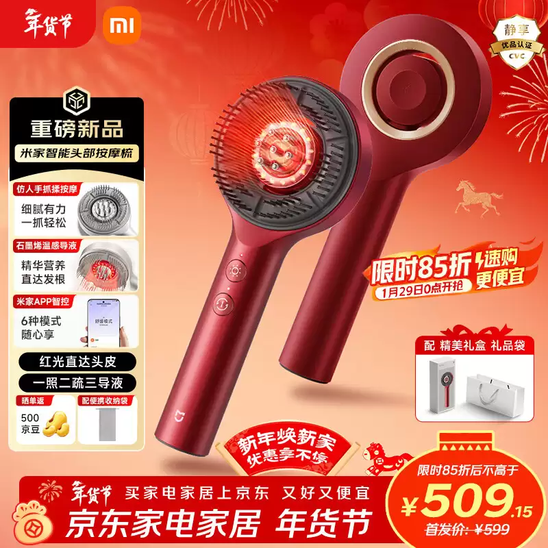 小米米家智能头部按摩梳上架：仿人手抓揉按摩、石墨烯温感导液系统，509元