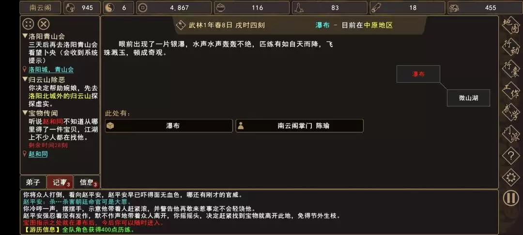 《我来自江湖》赵家寨任务全过程