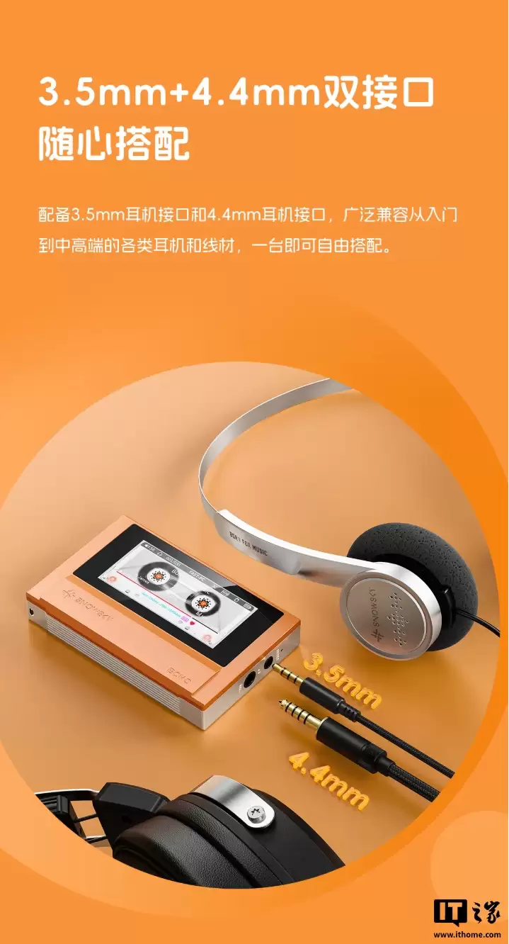 飞傲子品牌雪漫天推出 ECHO 播放器：复古造型、3.5mm 单端 +4.4mm 平衡耳机接口，399 元