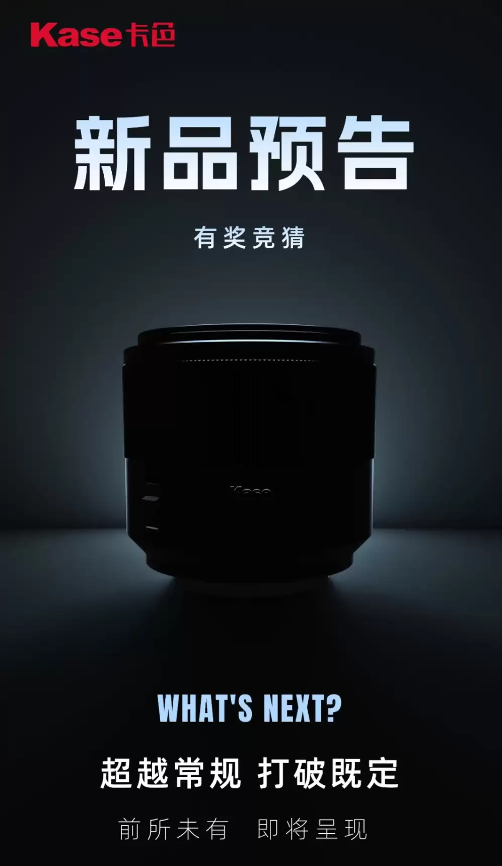 卡色 Kase 预热神秘镜头新品，预计为 150mm 自动对焦折返镜头