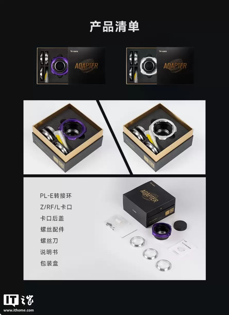 七工匠 THOR 四合一 PL 镜头转接环套装上市：适配 E/Z/RF/L 卡口，930 元