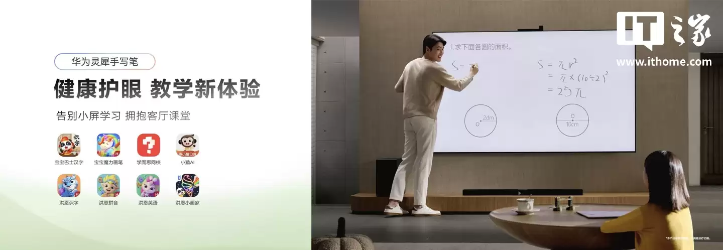 华为智慧屏 Mate TV 官宣 4 月升级鸿蒙 HarmonyOS 6：系统流畅度提升 15%，化身全屋最大中控屏