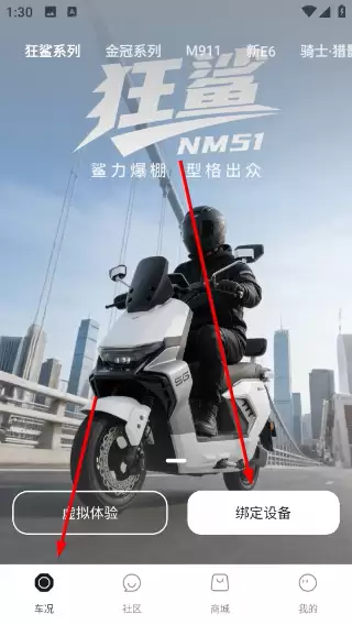 赛鸽出行app绑定电动车方法