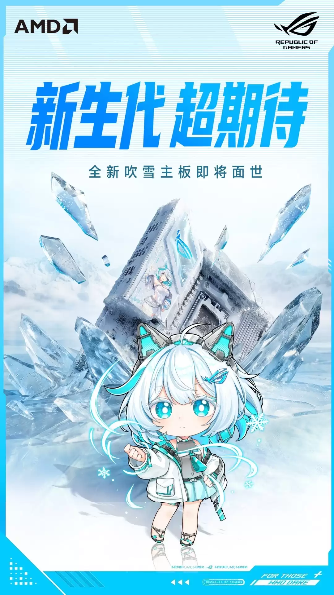 华硕预热新款“吹雪”主板，预计为 ROG STRIX B850-A GAMING WIFI7 S NEO