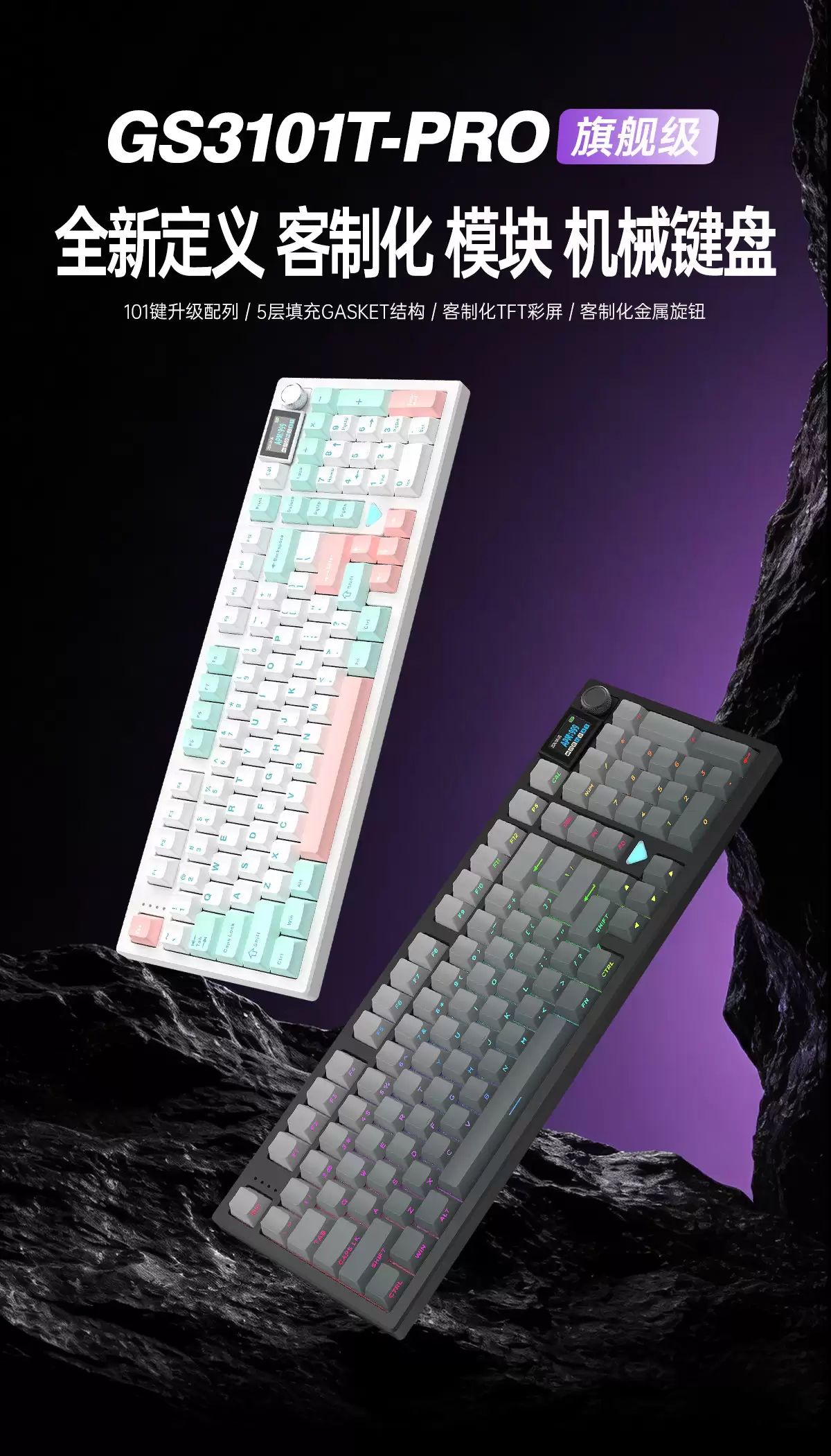 GANSS 推出 GS3101T-PRO 三模机械键盘：旋钮、小屏各有三组插拔位