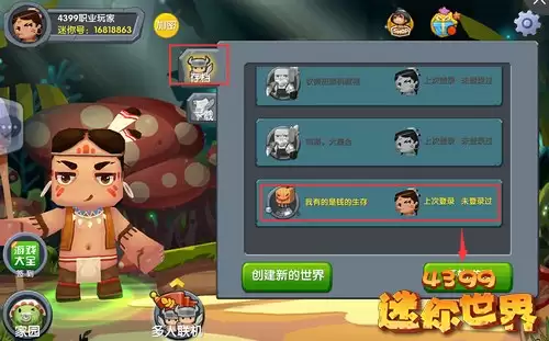 迷你世界如何下载别人的地图存档