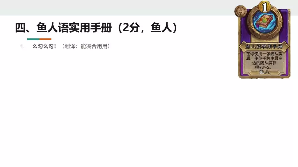 酒馆战棋S13小饰品鱼人语实用手册强不强