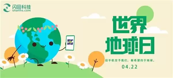 第57个世界地球日｜闪回科技：以原生型ESG基因守护绿色地球