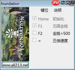 奠基三项修改器-奠基修改器最新版