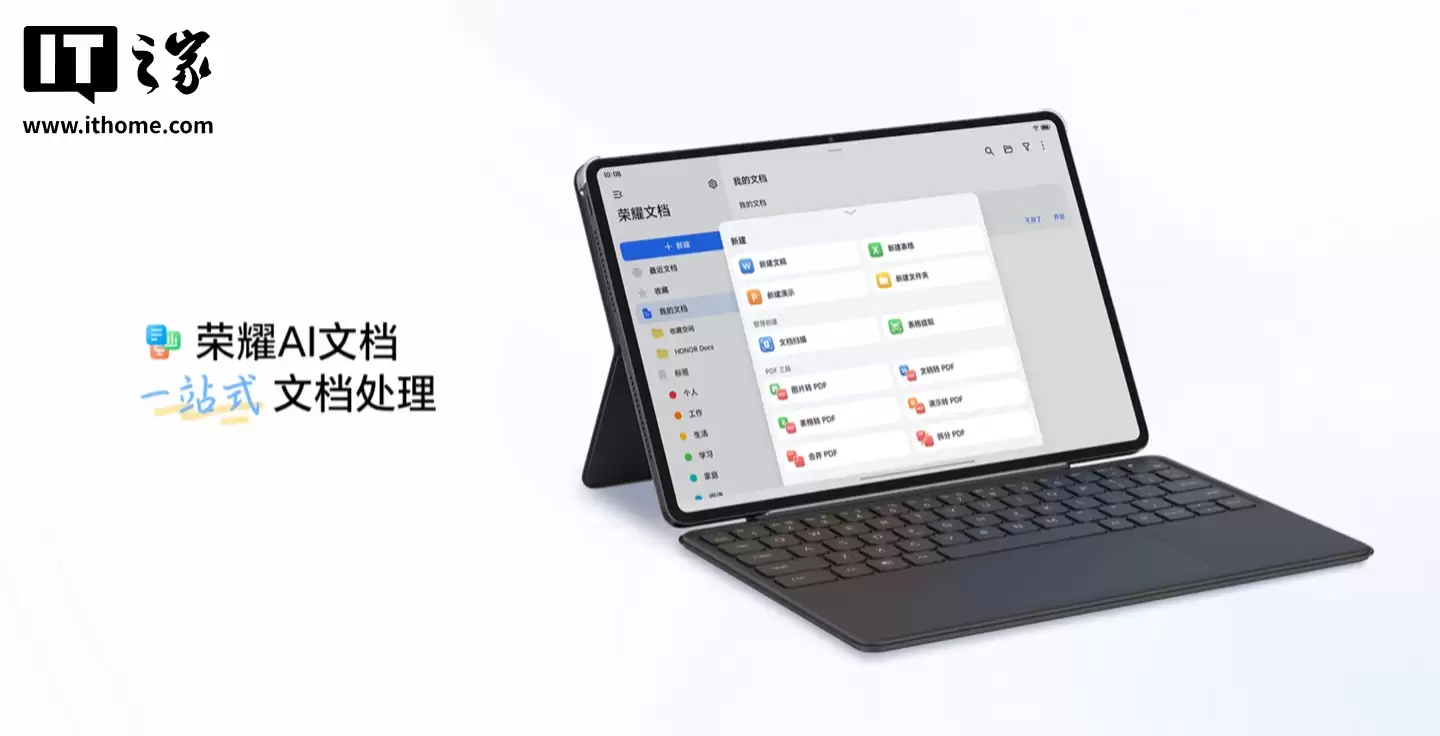 荣耀平板 10 Pro 发布：11.5 英寸 2.8K 屏 + 天玑 8350 至尊版芯片，2499 元起、1 月 9 日开售