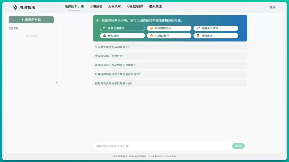 海瑞智法：一站式法律AI咨询助手，基于大模型的律师对话协作工具