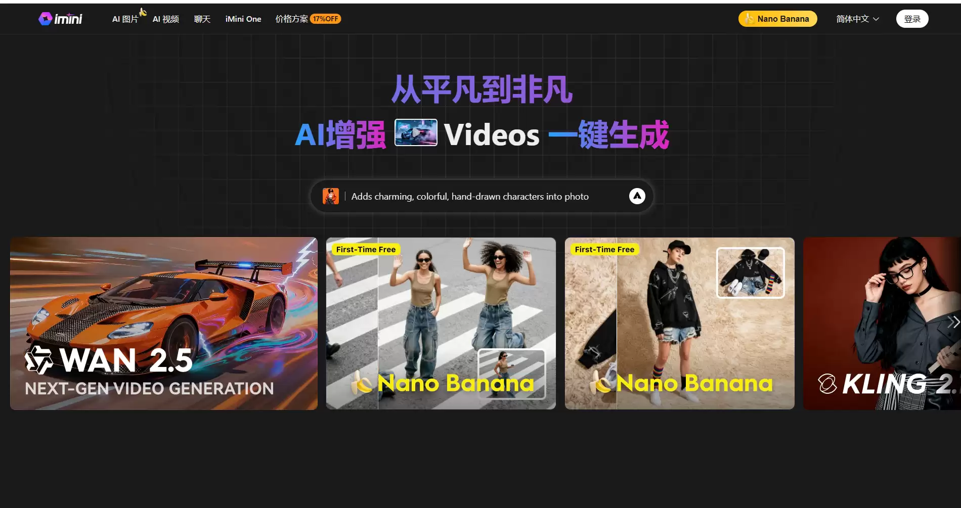 imini AI-简单、易用的AI图片和AI视频工具