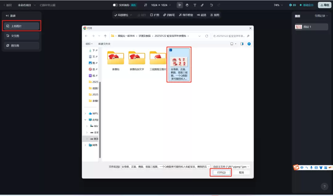 AI表情包制作教程，用即梦AI制作蛇年宝宝春节拜年表情包