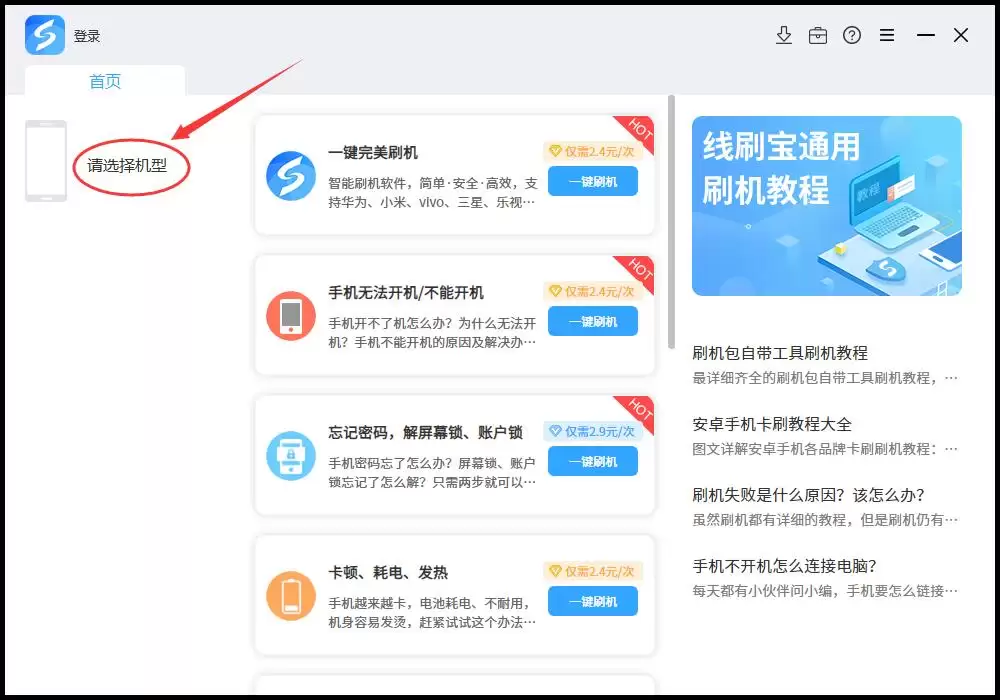 vivo Y13L密码忘记？一键刷机解锁快速教程